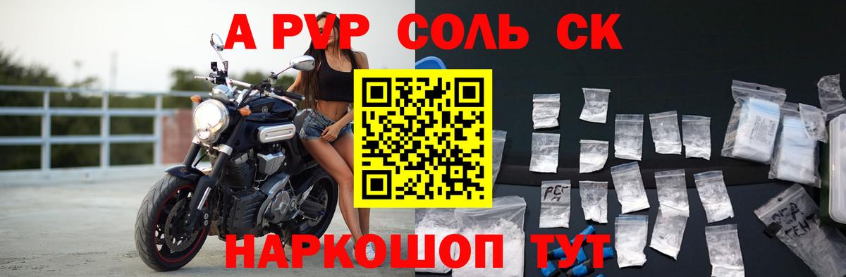 Alpha PVP VHQ  Вход с VPN  Альфа ПВП Crystall  Краснокаменск  A PVP мука 