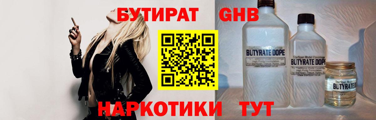Бутират GHB  Вход с VPN  Краснокаменск 