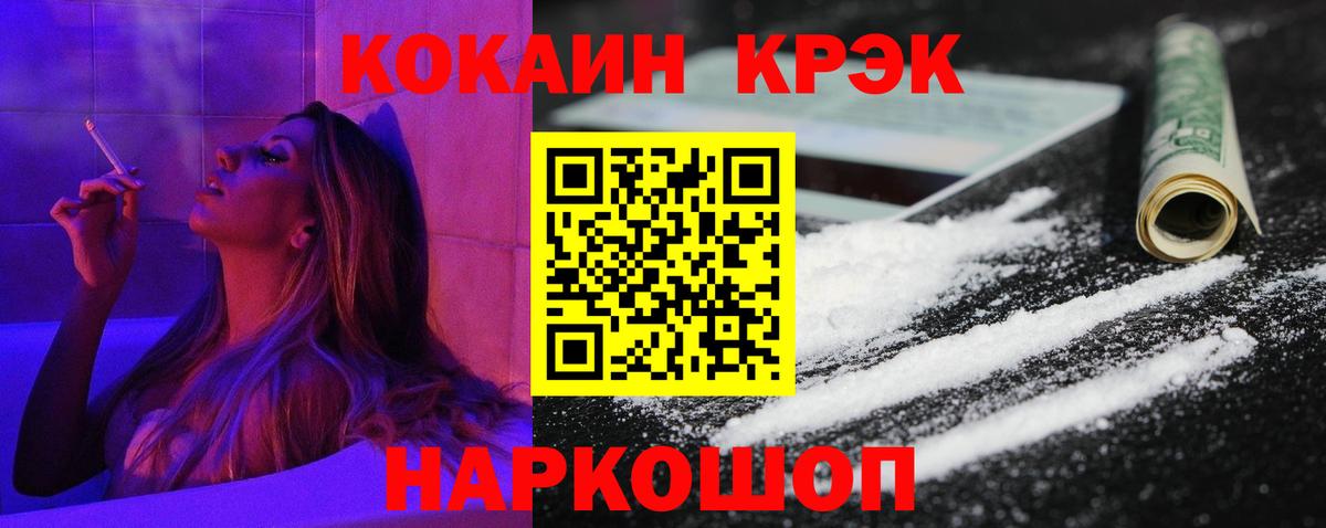 КОКАИН Fish Scale  COCAIN 98%  Cocaine  Вход с VPN  Краснокаменск 