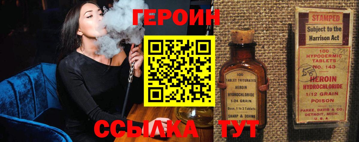 Героин Афган Краснокаменск