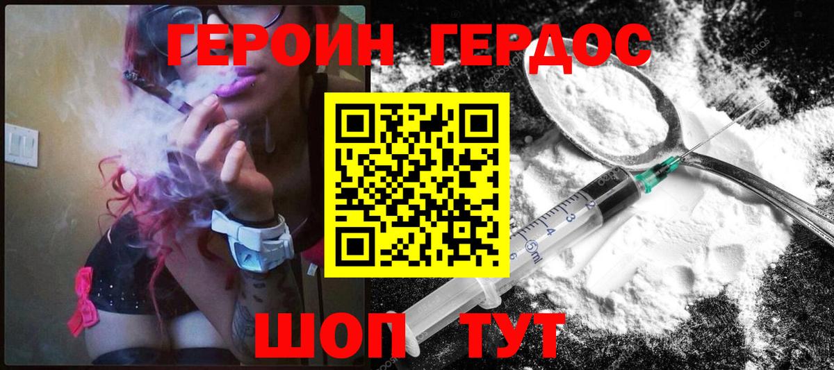 Краснокаменск  ГЕРОИН  Вход с VPN  Героин хмурый 