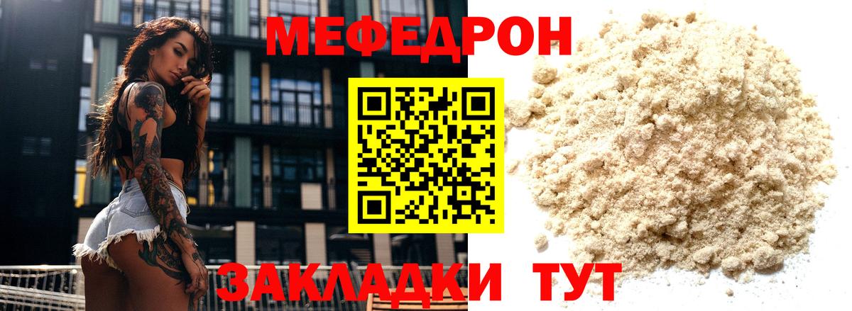 Меф мяу мяу  Краснокаменск