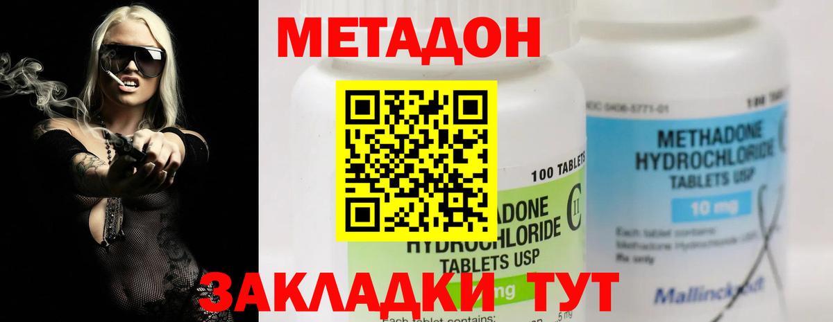 Метадон methadone Краснокаменск