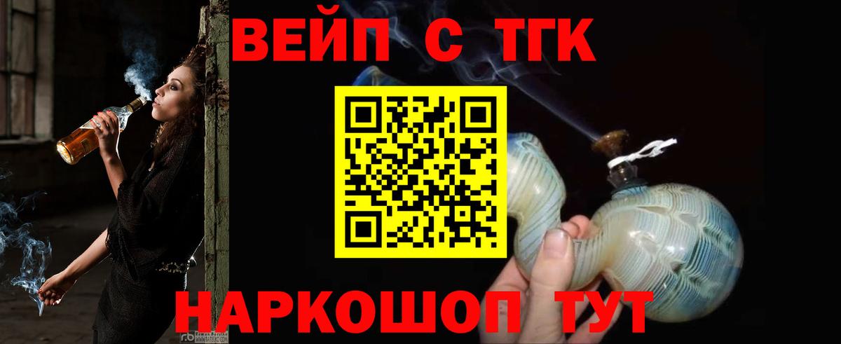 Дистиллят ТГК вейп Краснокаменск
